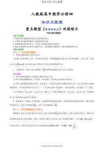 人教版高中数学【必修四】[知识点整理及重点题型梳理]-平面向量的数量积-提高