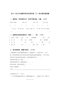 2017—2018年成都市青羊区四年级(下)语文期末测试题