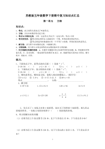 苏教版五年级数学下册期中复习知识点汇总及习题