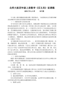 北师大小学数学四年级上买文具说课稿