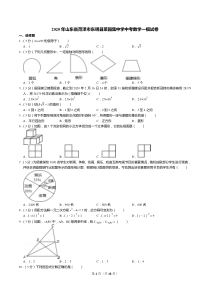 2020年山东省菏泽市东明县菜园集中学中考数学一模试卷