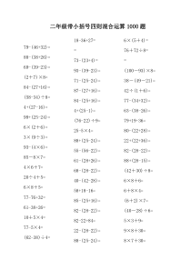 二年级带小括号四则混合运算1题