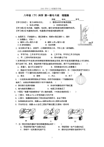 八年级下科学电与磁错题集