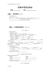 苏教版初中生物中考复习提纲