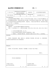 给水管道工程隐蔽验收记录