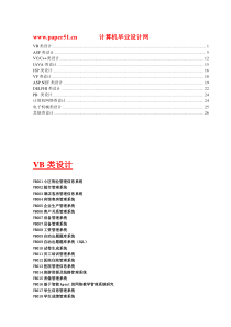 计算机毕业设计列表课题共同学们参考