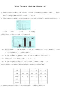 青岛版六年级数学下册第五单元测试题(易)