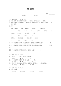 三年级数学综合能力测试卷