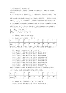 北航研究生-算法设计与分析大作业一