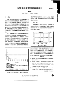 大型多功能演播室声学设计