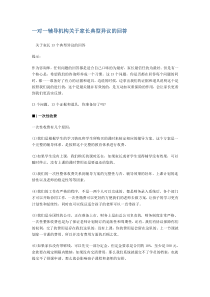 一对一辅导机构关于家长典型异议的回答