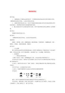 九年级科学上册-1.1-物质的变化教案-浙教版