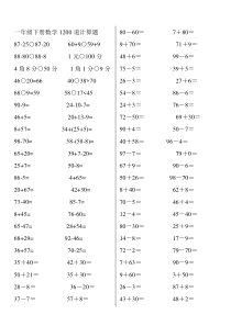 人教版一年级数学下册计算题专项训练