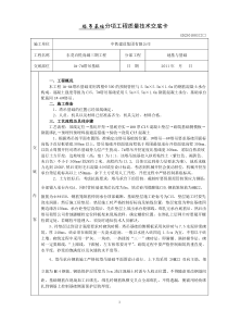 塔吊基础施工技术交底