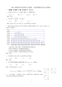 2015年高考新课标2卷文科数学试题(解析版)