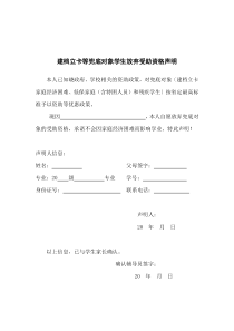 建档立卡等兜底对象学生放弃受助资格声明