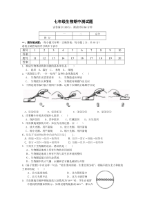 济南版七年级生物上册期中测试题