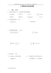 小学六年级数学小升初毕业测试试卷及答案