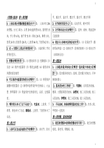 (苏教版)小学四年级科学下册知识点