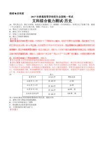 2017年高考新课标Ⅰ卷文综历史试题解析(精编版)(解析版)