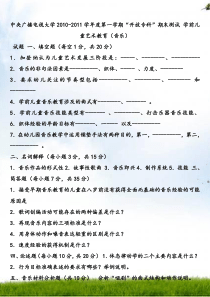 #学前儿童艺术教育(音乐)