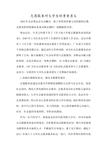 志愿服务对大学生的重要意义