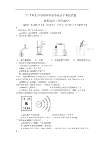 湖南省长沙市2015年中考理综试题(word版含答案)