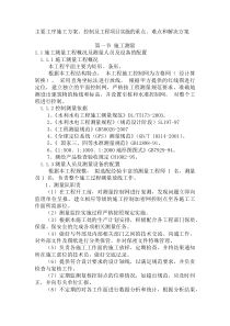 水利主要工序施工方案、控制及工程项目实施的重点、难点和解决方案