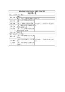 首届政府绩效管理和公共治理国际学术研讨会