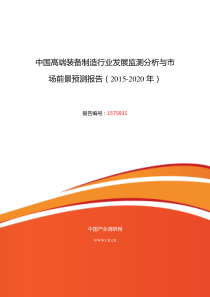 XXXX年高端装备制造市场现状与发展趋势预测