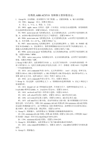 ABB-ACS510-变频器主要参数设定：