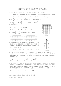 江西省义务教育2019届九年级中考数学调研测试卷(含答案)