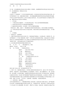 马甸镇关于加强学校及周边治安综合治理的