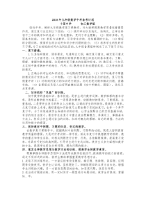 2018年九年级数学中考备考复习计划