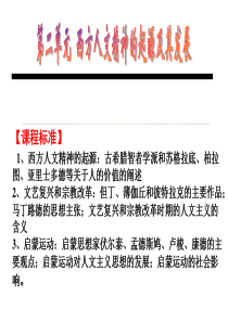 XXXX年高考一轮复习专题20西方人文主义的起源与发展