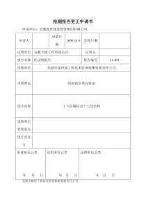 检测报告更正申请书