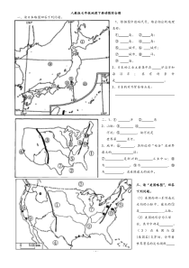 人教版七年级地理下册读图综合题
