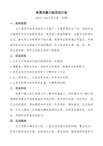 珠算兴趣小组活动计划