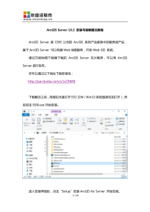 ArcGIS-Server-10.2-安装与破解图文教程