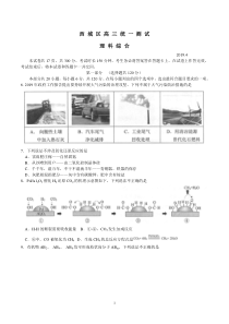 2019西城一模高三化学