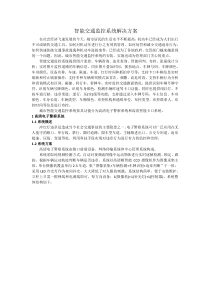 智能交通监控系统解决方案