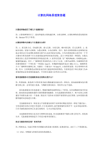 计算机网络原理简答题答案1