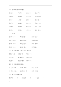 乘法口诀练习题汇总6