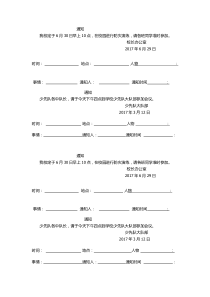 小学一年级通知练习