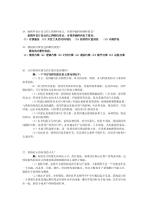 软件工程简答题——答案