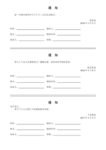 一年级通知文本练习