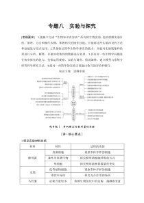 2020届-二轮复习-实验与探究-教案(全国通用)