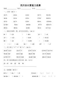 一年级数学下册计算能力竞赛