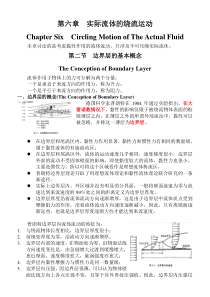 第六章--实际流体的绕流运动