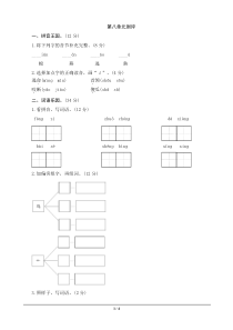 部编版一年级语文下册第8单元试卷测评带答案